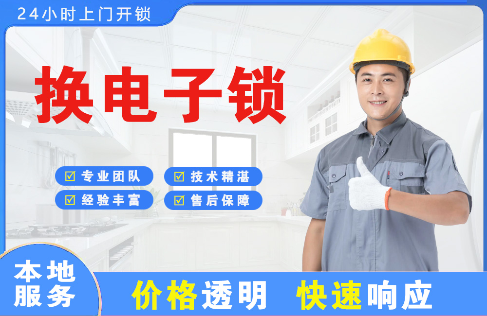 衡水换电子锁